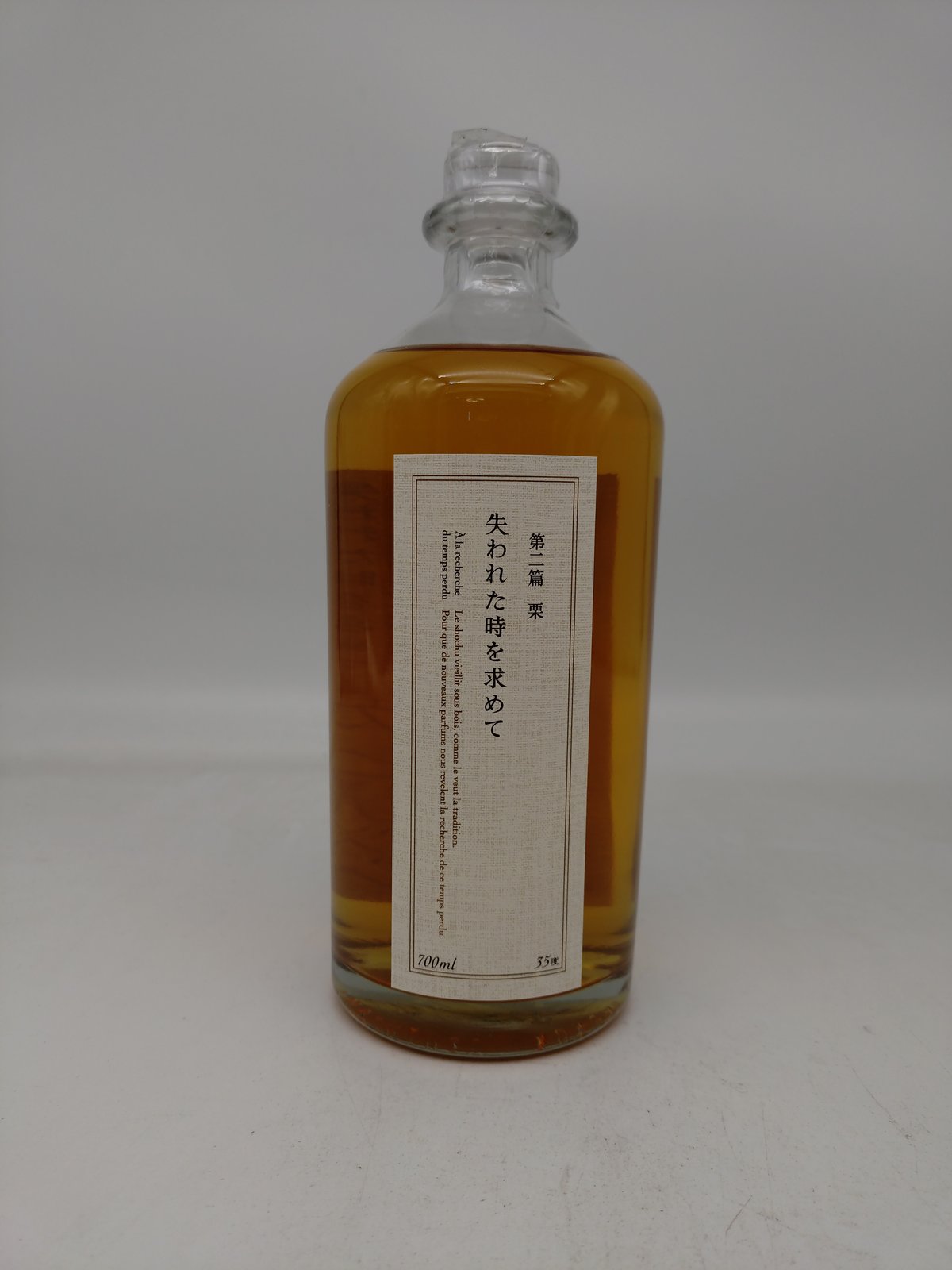 失われた時を求めて 第二篇 栗 スピリッツ35度 | 味ノマチダヤ