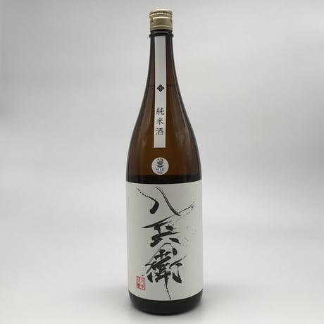 【日本酒】酒屋八兵衛　純米酒〈1800ml〉