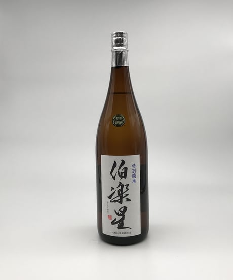 伯楽星　番外酒　特別純米〈1800ml〉