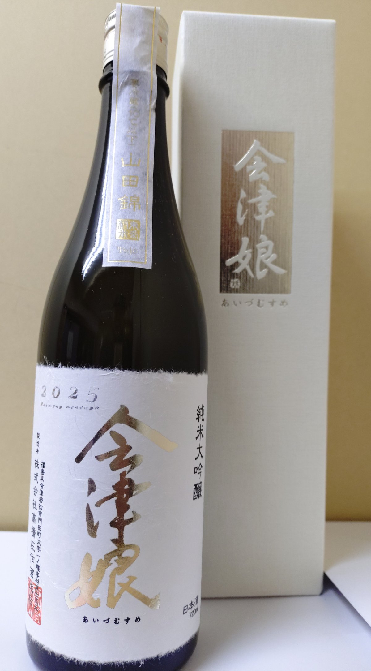 クール便推奨 【日本酒】会津娘 純米大吟醸酒 山田錦 | 味ノマチダヤ