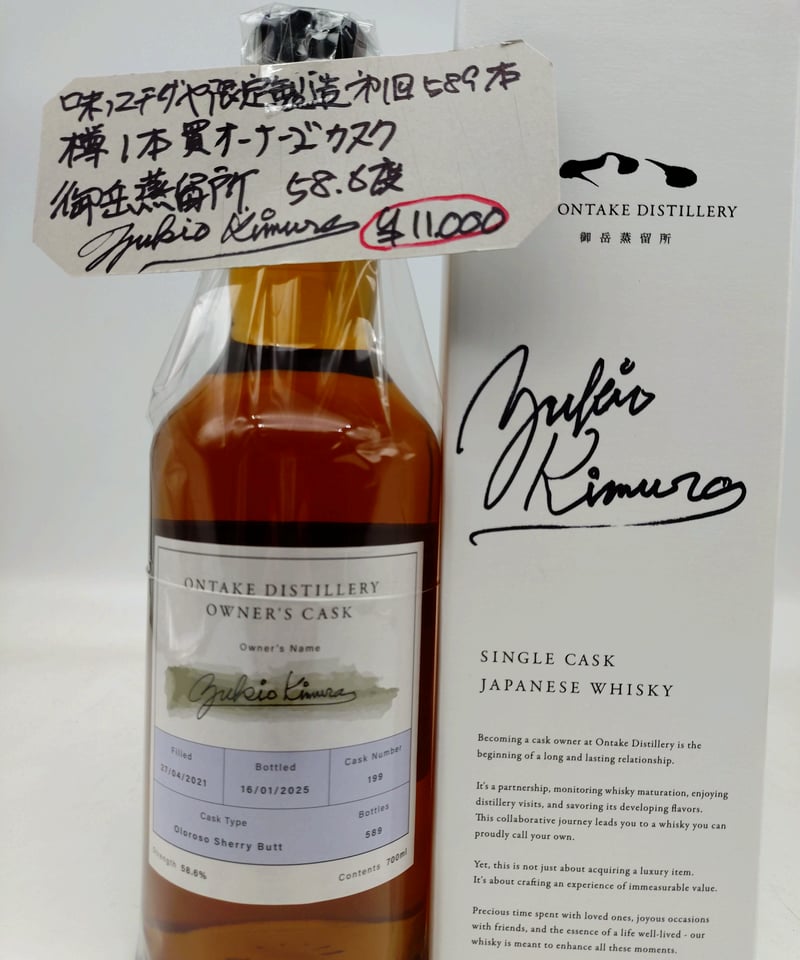 西酒造 御岳 owners cask No.199 