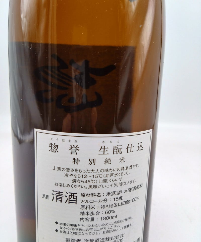 日本酒】惣誉 きもと 特別純米〈1800ml〉 | 味ノマチダヤ