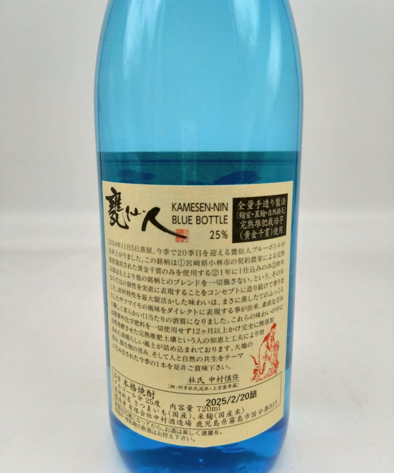 玉露 甕仙人 ブルーボトル 芋25度 ※お一人様一本まで | 味ノマチダヤ