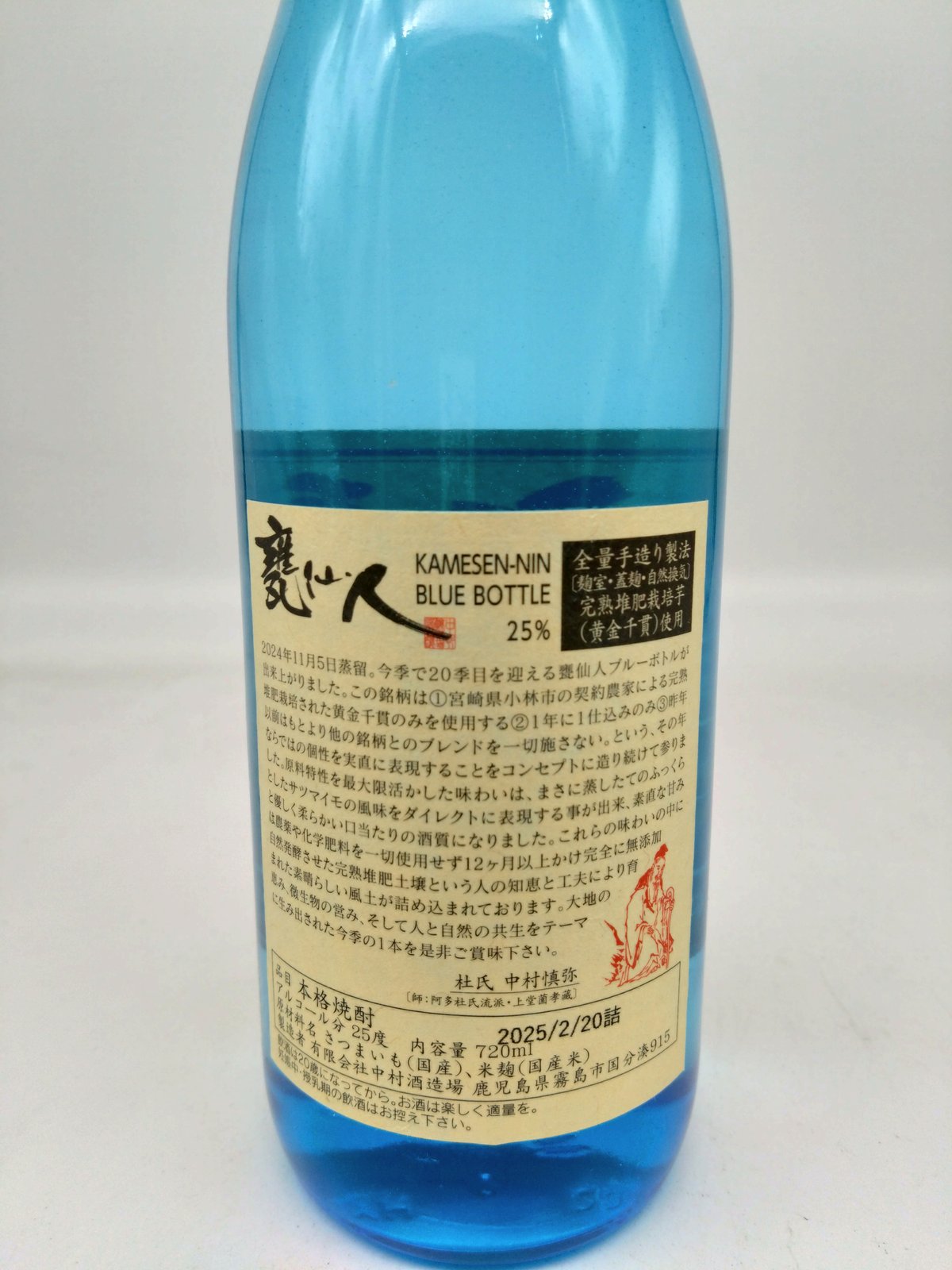 玉露 甕仙人 ブルーボトル 芋25度 ※お一人様一本まで | 味ノマチダヤ