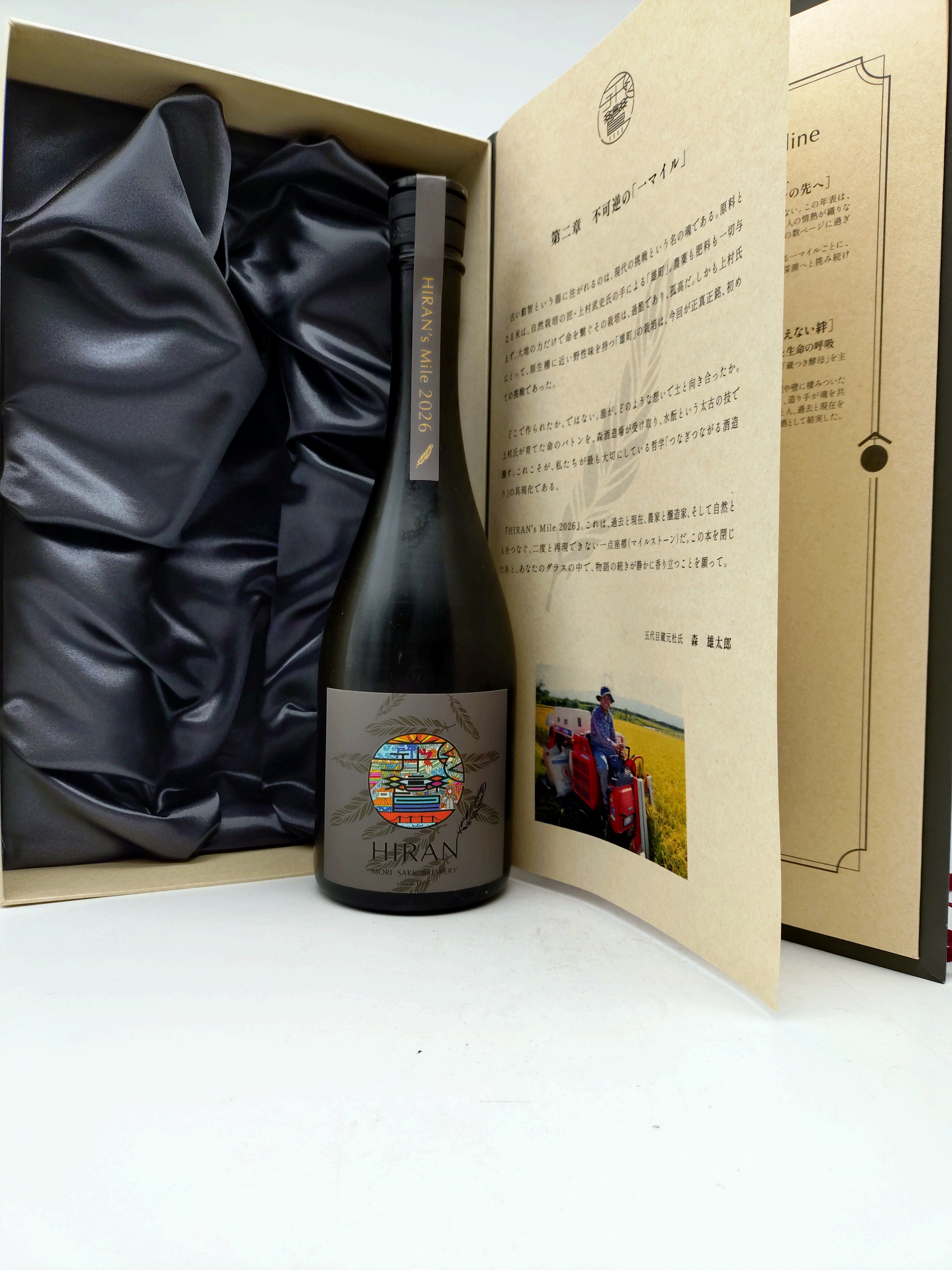 平日発送 mogurin 売り切れ御免！※クール便必須 【日本酒】飛鸞 HIRAN's Mile 2026 ※お一