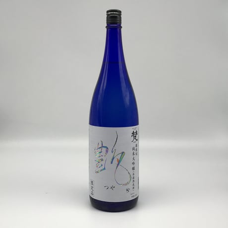 【日本酒】梵　艶　純米大吟醸〈1800ml〉
