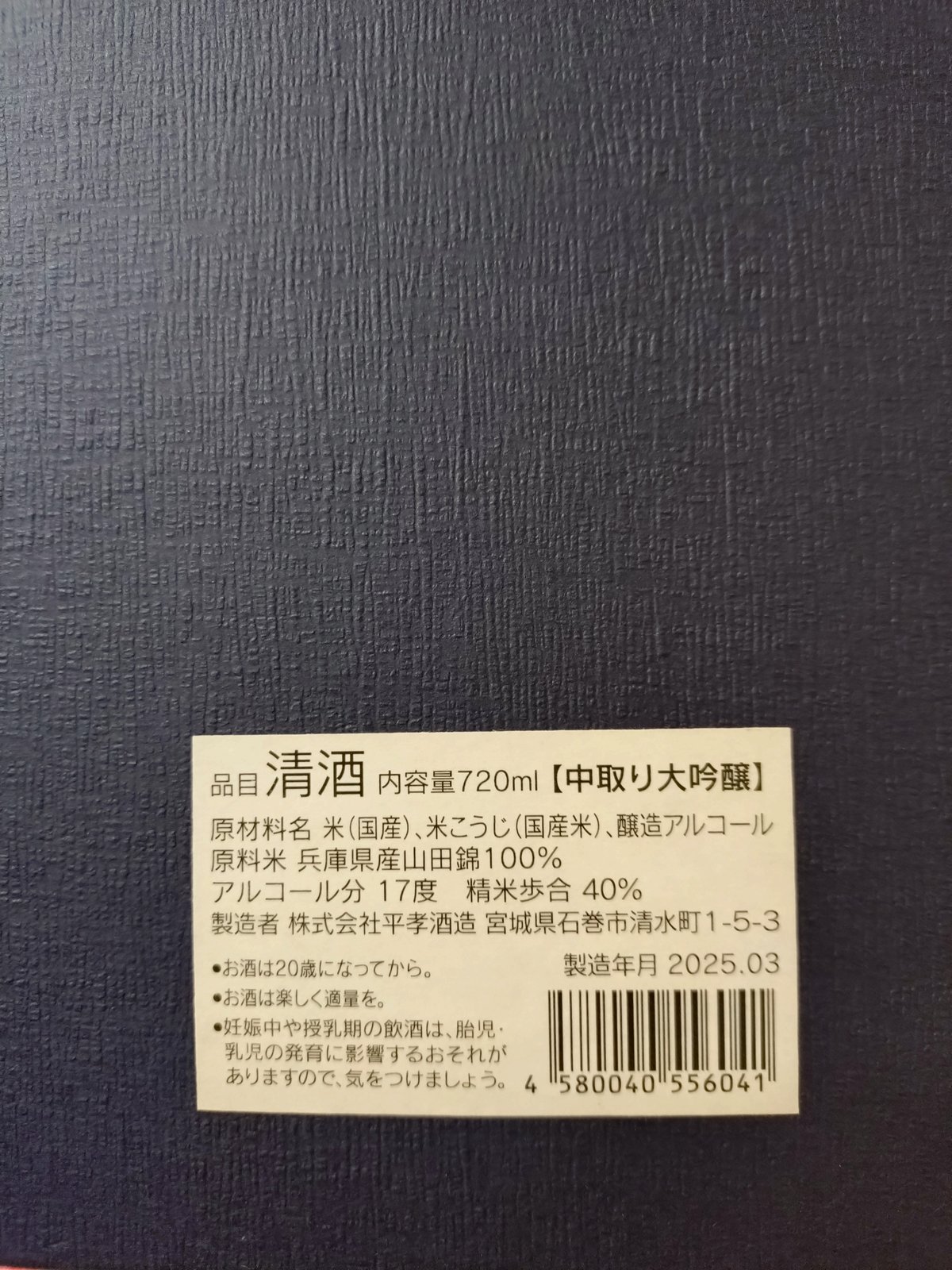クール便推奨 【日本酒】日高見 中取り大吟醸 勝色 ひょうたんボトル