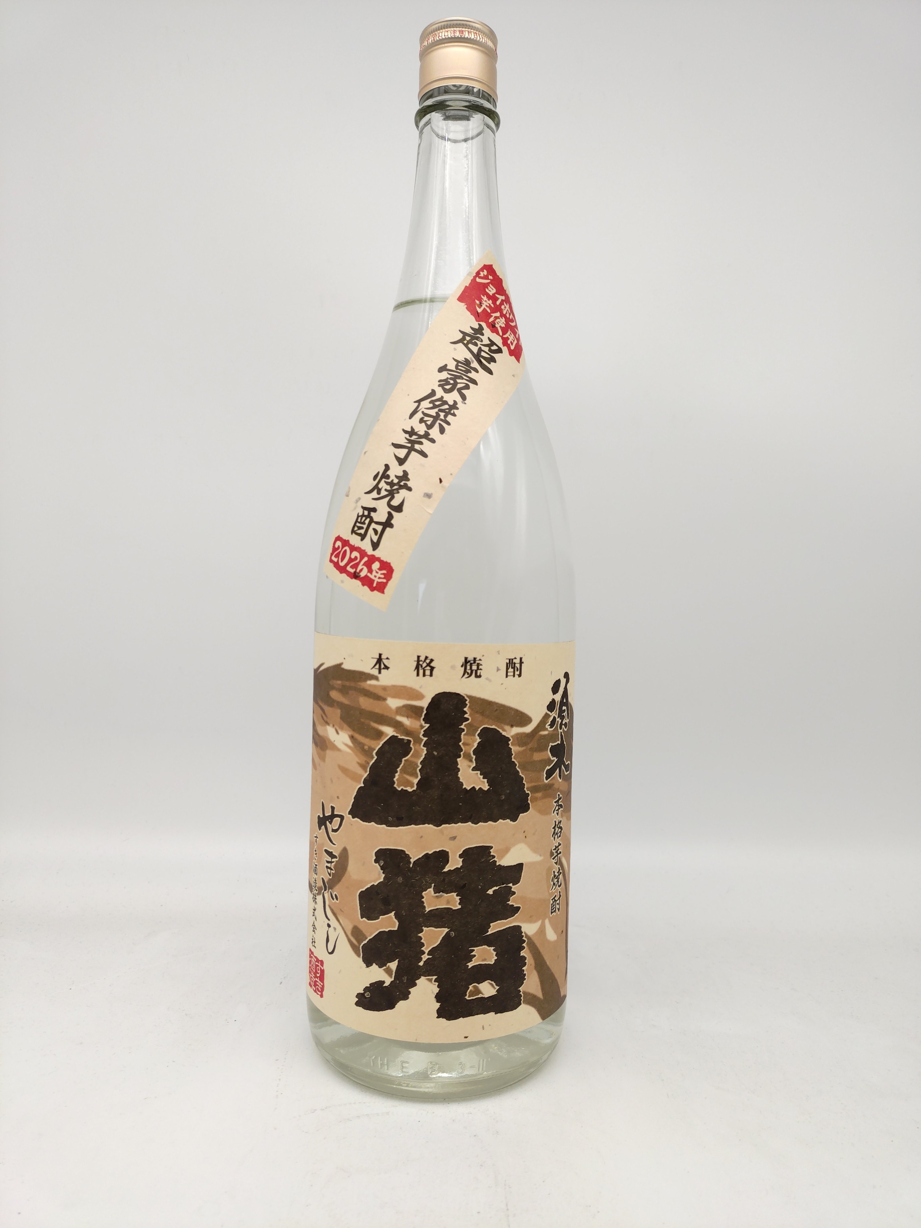 山猪 芋25度 | 味ノマチダヤ