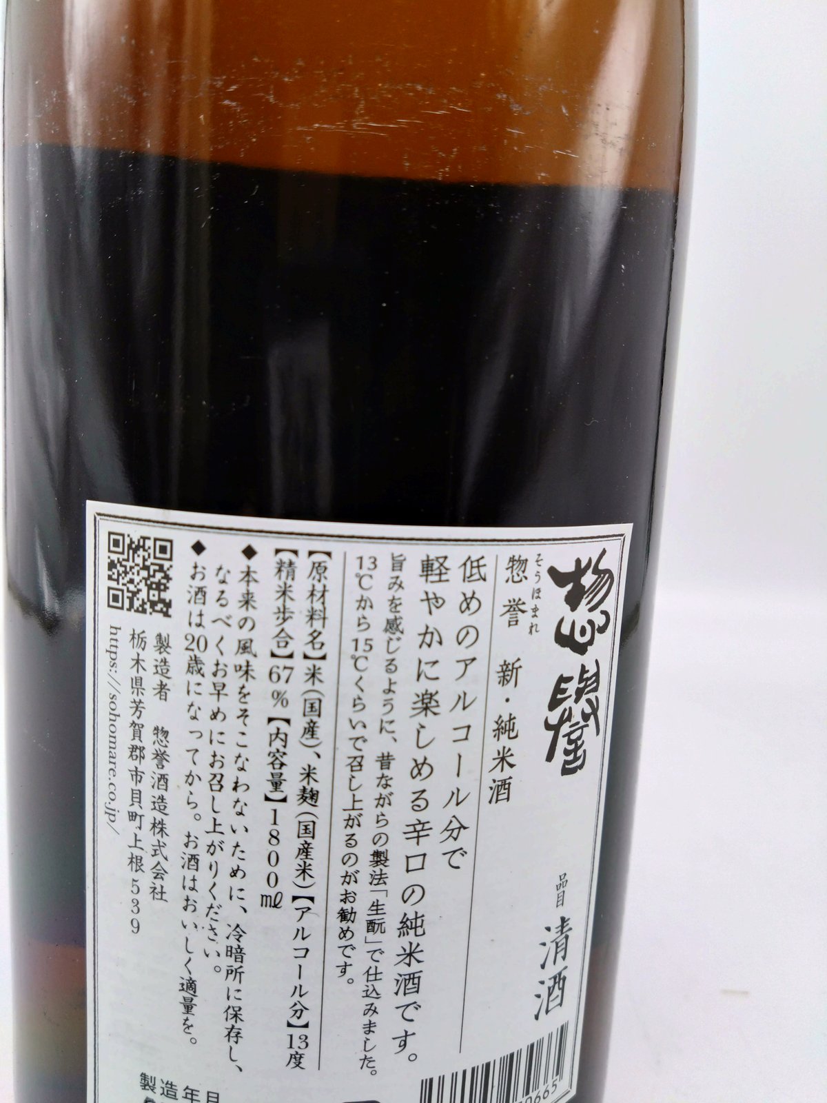 日本酒】惣誉 新・純米 | 味ノマチダヤ