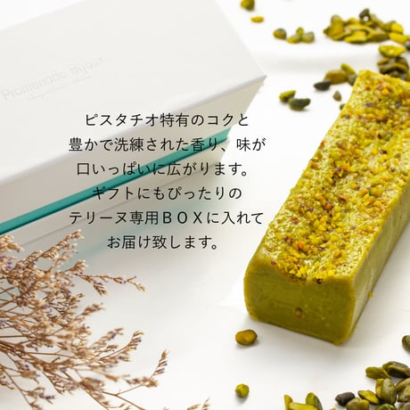 プレミアムテリーヌ / ピスタチオ※ギフト用にイベント毎のシール貼付できます。