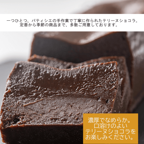 テリーヌショコラ優ーYouー　　※ギフト用にイベント毎のシール貼付できます。