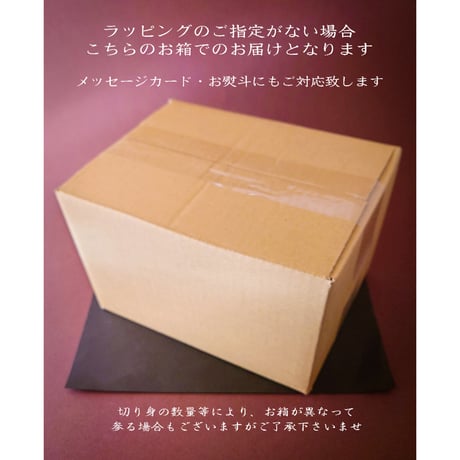 おまかせ小箱便