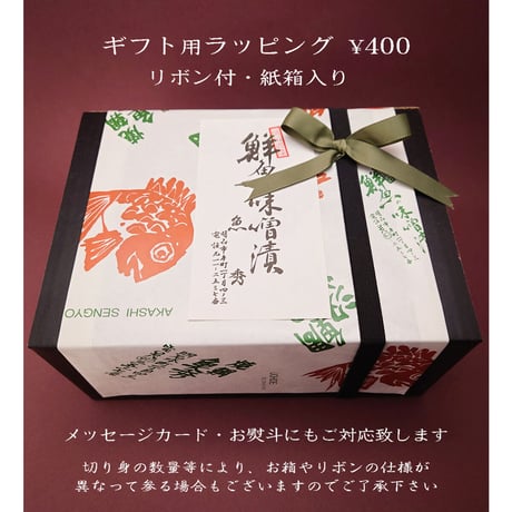 すずき・さわら・本鯛・紅さけ・さばの味噌漬