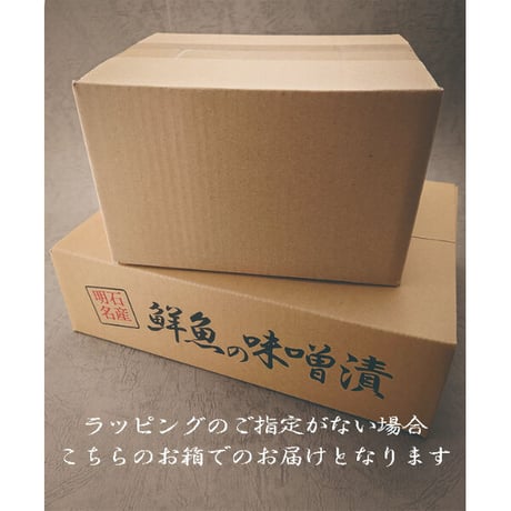 すずき・さわら・紅さけの味噌漬