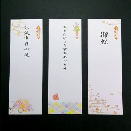 お熨斗・メッセージカード