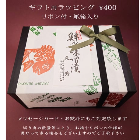 すずき・さわら・本鯛の味噌漬