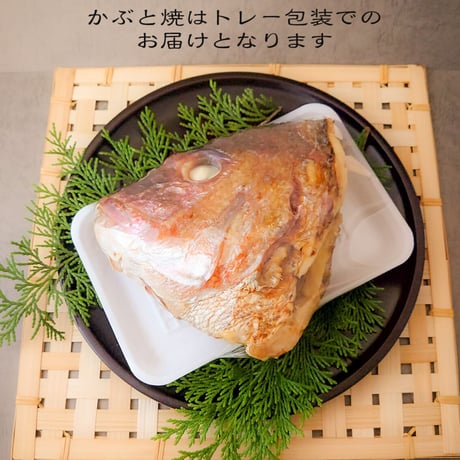 本鯛のかぶと焼