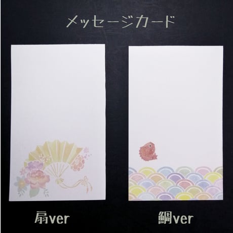 お熨斗・メッセージカード
