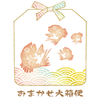 おまかせ大箱便