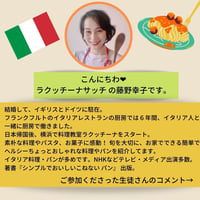 藤野幸子自己紹介＆オンラインレッスン について