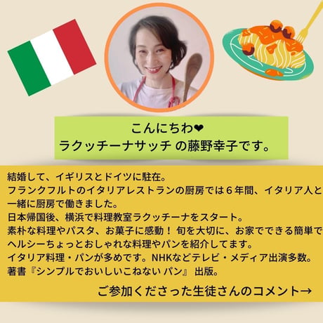 藤野幸子自己紹介＆オンラインレッスン について