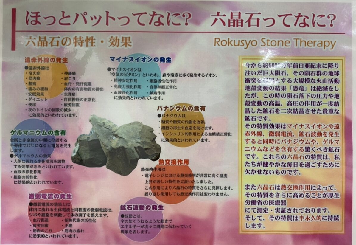 特別価格】夏こそ温活 六晶石パット | Colour of Love/Home