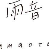 雨音商店