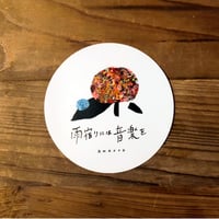 「雨宿りには音楽を」ステッカー（丸型）