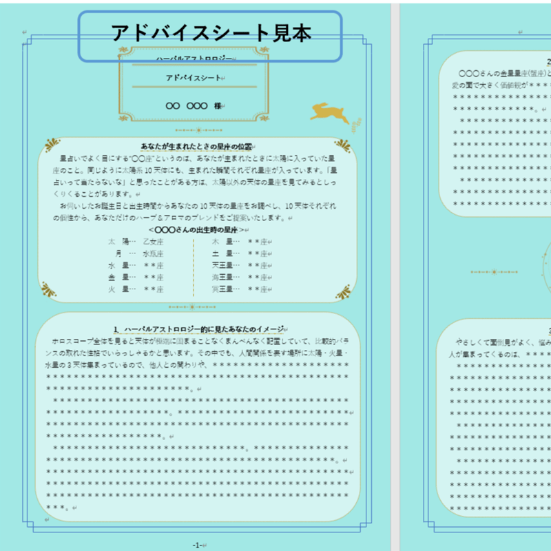 ハーバルアストロロジーアドバイス（ハーブティーとアロマのプレゼント