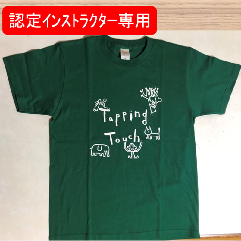 特製Ｔシャツ（ディープグリーン）【認定インストラクター専用】 | TTねこあしショップ