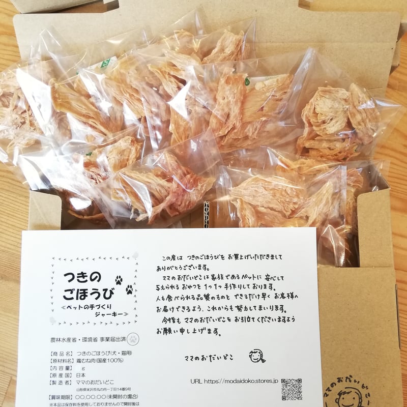 国産鶏むね100％ジャ－キ－ つきのごほうび 1箱(6g✕10パック