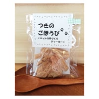 国産鶏むね100％ジャ－キ－　つきのごほうび　1箱(6g✕10パック)
