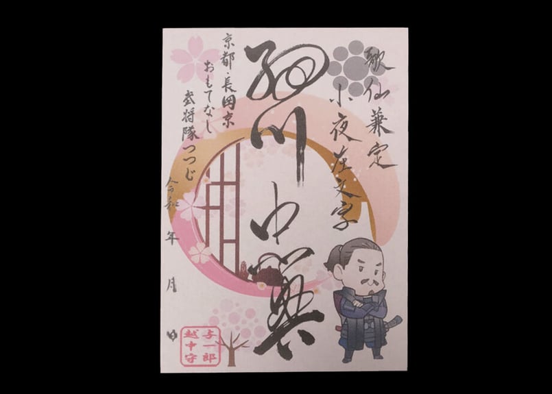 墨書武将印　57枚 墨書武将印 57枚