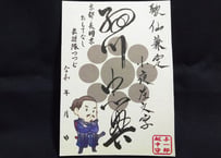 春ば～じょん】武将印(姫印) | つつじ商店