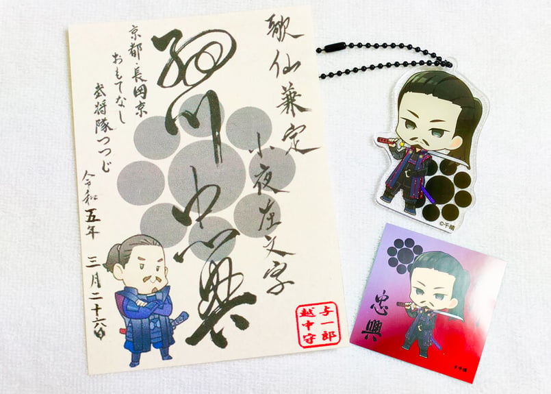 数量限定！】細川忠興・出立セット | つつじ商店