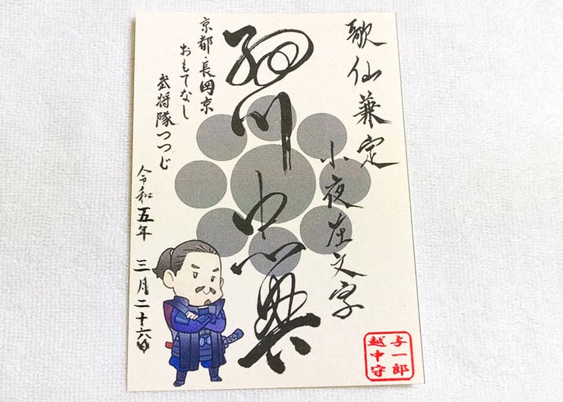 数量限定！】細川忠興・出立セット | つつじ商店