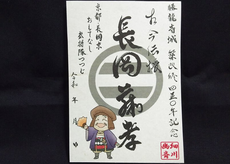 お得！】武将印4枚セット | つつじ商店