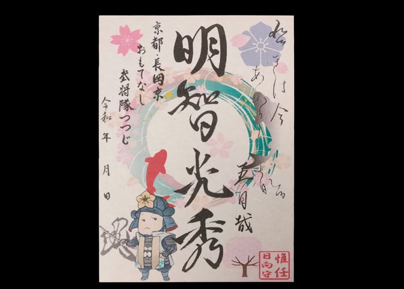 春ば～じょん】武将印(姫印) | つつじ商店