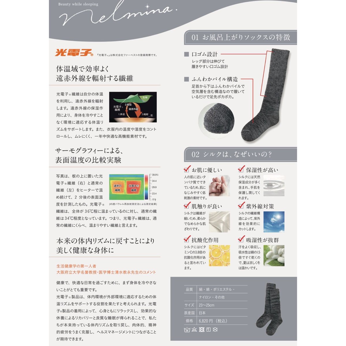 お風呂上がりソックス&プレミアムマスク（ブラック）バラ売り不可 末端冷えに】お風呂あがりソックス/シルク＆光電子で質の高い睡眠へ