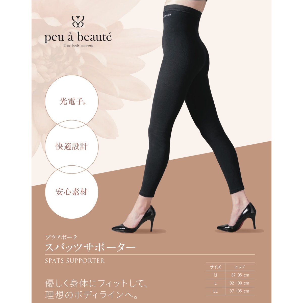 美脚・美尻・美腹】スパッツサポーター | Finest Shop