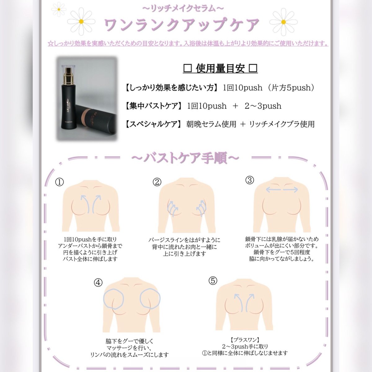 【バストアップクリーム】リッチメイクセラム