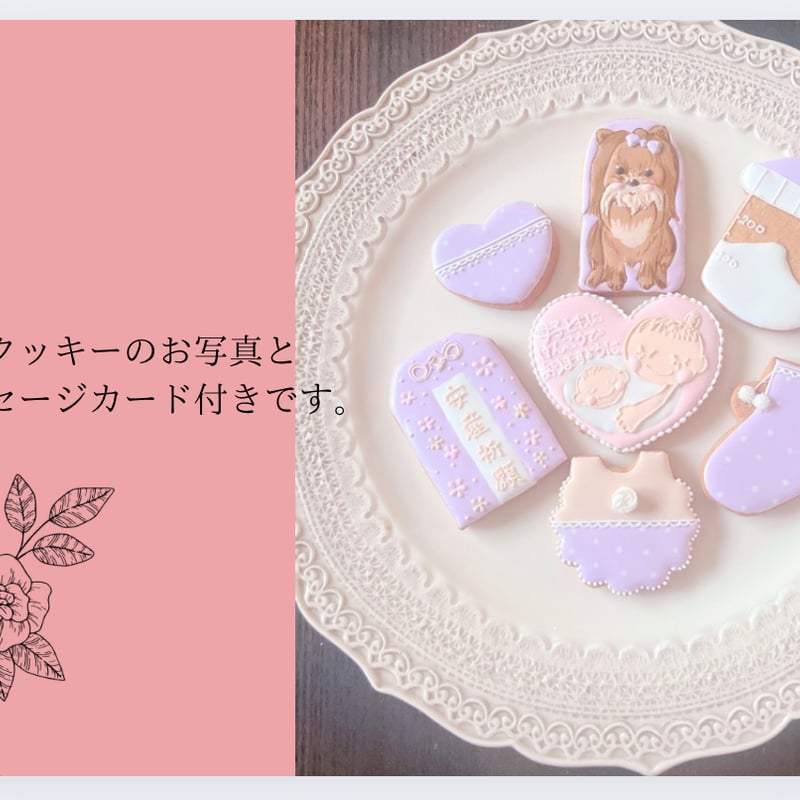 出産祈願アイシングクッキーセット | BlueBee