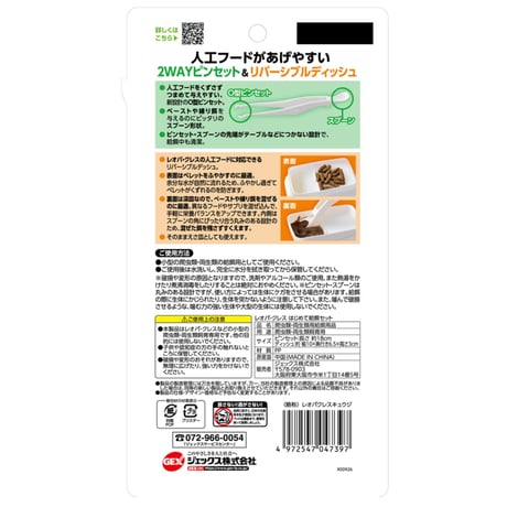 レオパ・クレス はじめて給餌セット