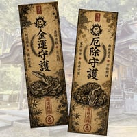 護符ステッカー ボールパイソン2枚セット