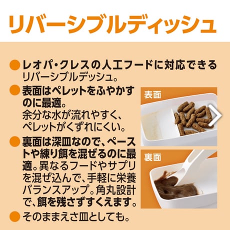 レオパ・クレス はじめて給餌セット