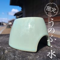 【数量限定】うるおいポット和　うのふ・水