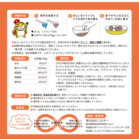 レオバイト プレミア　50g