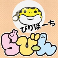 [らびーん]ぴりぽーち