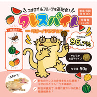 クレスバイト　50g