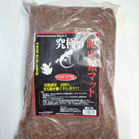 究極の爬虫類マット　細目８L